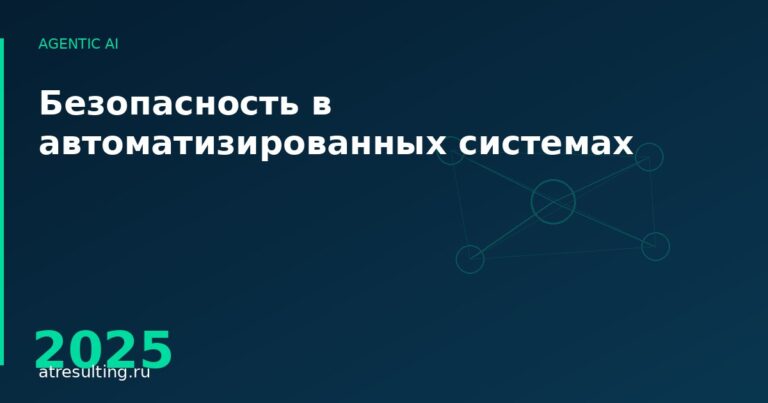 Безопасность в автоматизированных системах — ATresulting